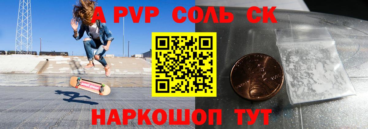 Alfa_PVP Соль  Вход с VPN  A PVP кристаллы  купить наркоту  Миасс  APVP 