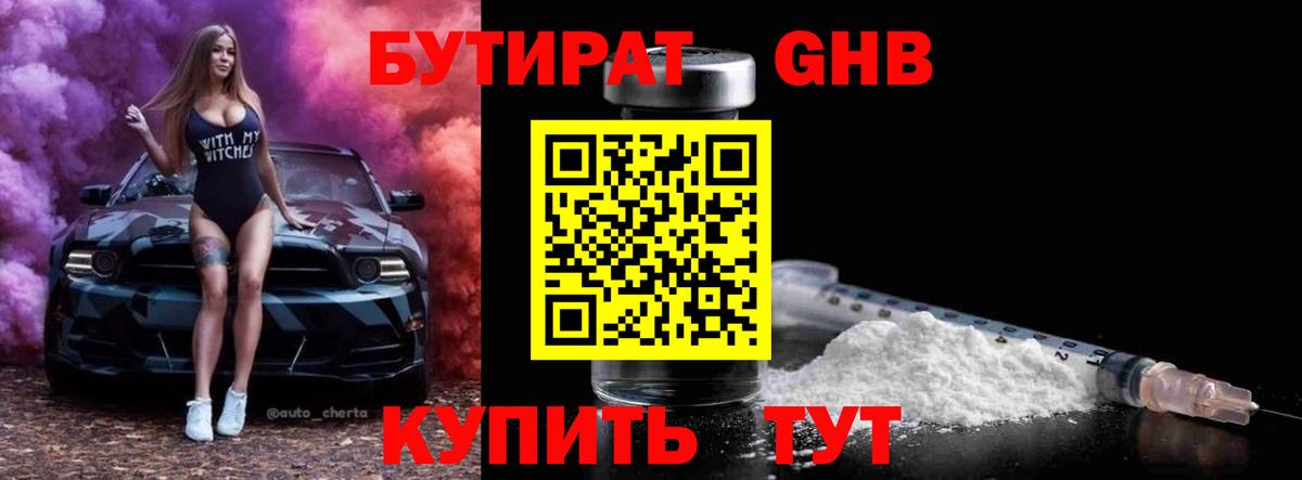 Бутират  Вход с VPN  Миасс  Бутират оксана 