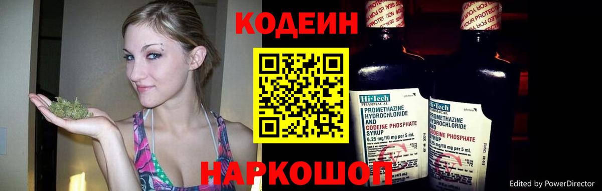 Миасс  Кодеин Purple Drank  Вход с VPN 