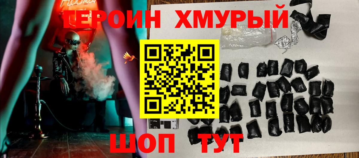 Героин гречка  Вход с VPN  Миасс 