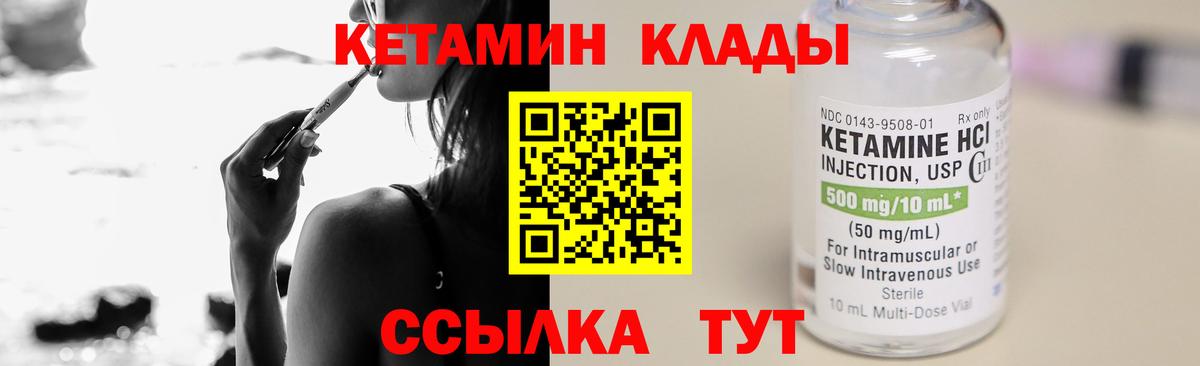 КЕТАМИН VHQ  Вход с VPN  Кетамин VHQ  Миасс 