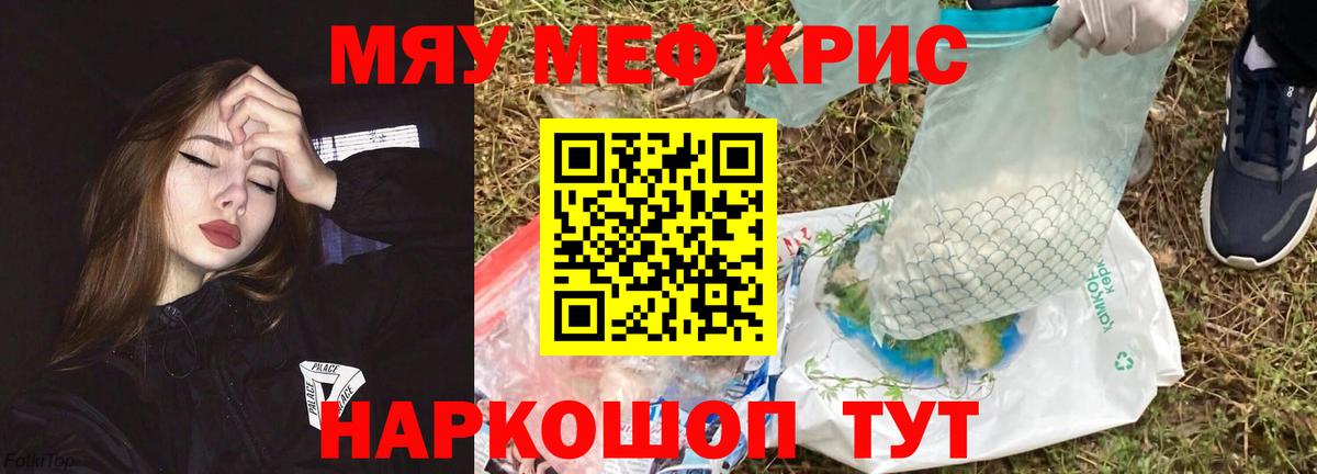 Меф  МЕФ  Вход с VPN  МЯУ-МЯУ VHQ  Миасс 